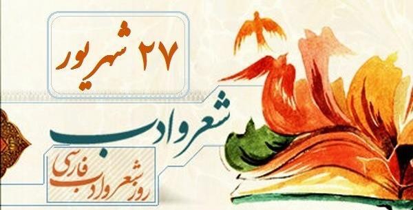 عکس تبریک روز شعر و ادب فارسی