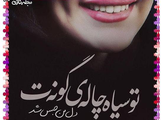 عکس نوشته روز چال گونه مبارک