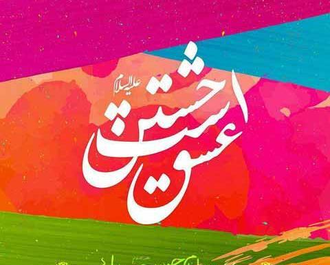 عکس زیبا ولادت امام حسین