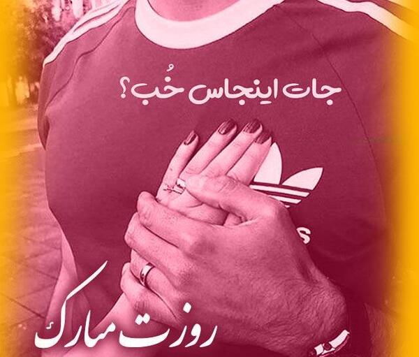 عکس پیام تبریک روز همسر زن