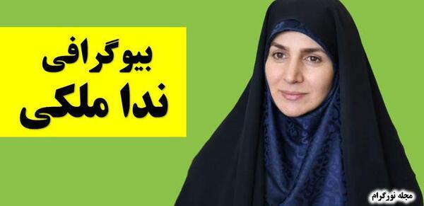 عکس همسر ندا ملکی مجری