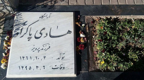 عکس همسر هادی پاکزاد