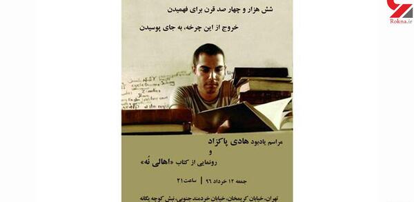 عکس همسر هادی پاکزاد