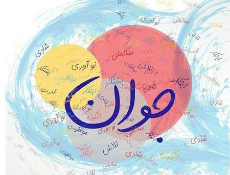 عکس نوشته طنز روز جوان