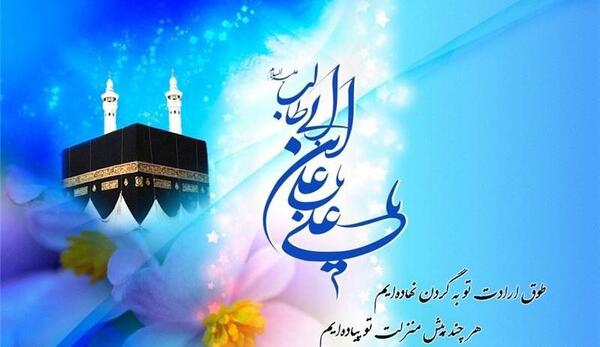 عکس در مورد ولادت حضرت علی
