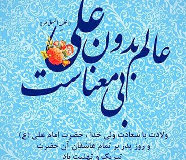 عکس در مورد ولادت حضرت علی