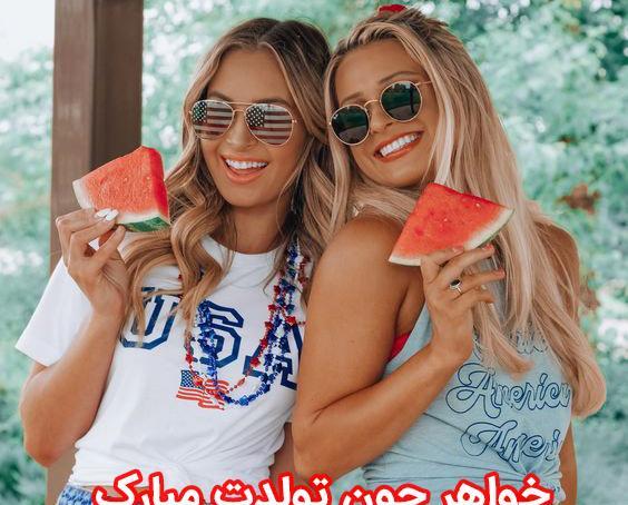 ژست عکس دونفره خواهرانه تولد