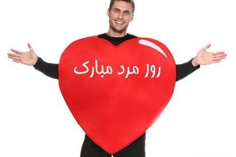 عکس پیام تبریک روز مرد لری