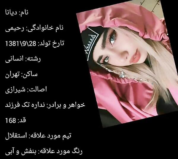 عکس دیانا در اکیپ ارسلان