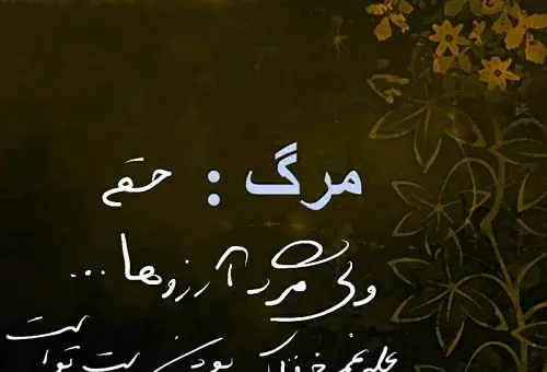 عکس نوشته روز مرگ