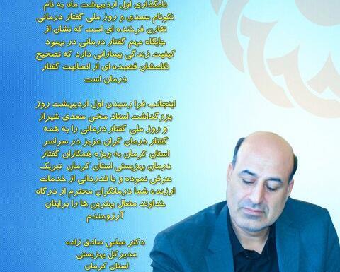 عکس پیام تبریک روز گفتاردرمانی
