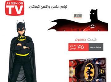 عکس لباس بتمن واقعی