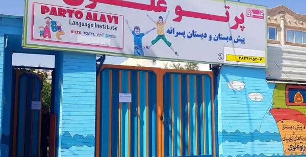 عکس مدرسه علوی شیراز