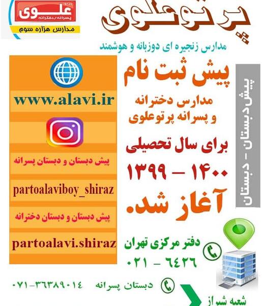 عکس مدرسه علوی شیراز
