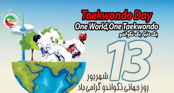 عکس تبریک روز جهانی تکواندو