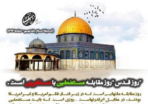 عکس نوشته روز قدس