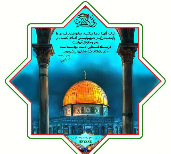 عکس نوشته روز قدس