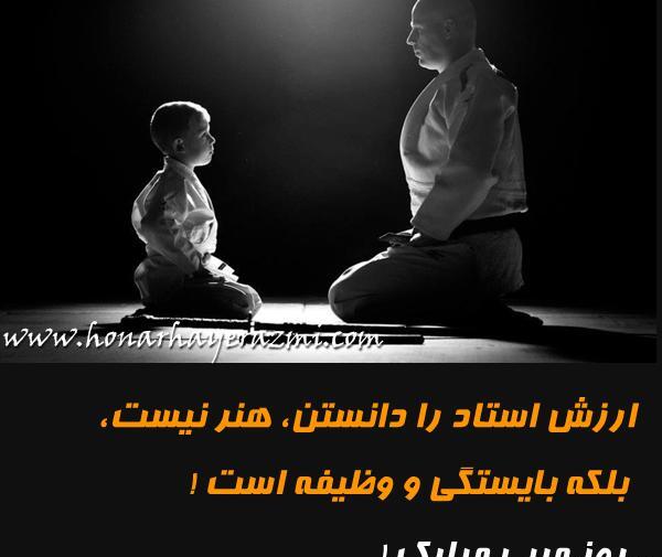 عکس تبریک روز مربی