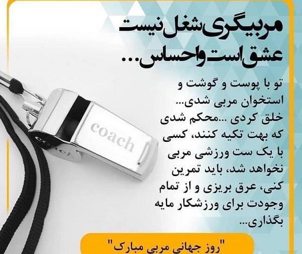 عکس تبریک روز مربی
