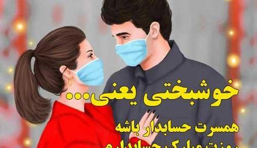 عکس تبریک روز حسابدار به عشقم