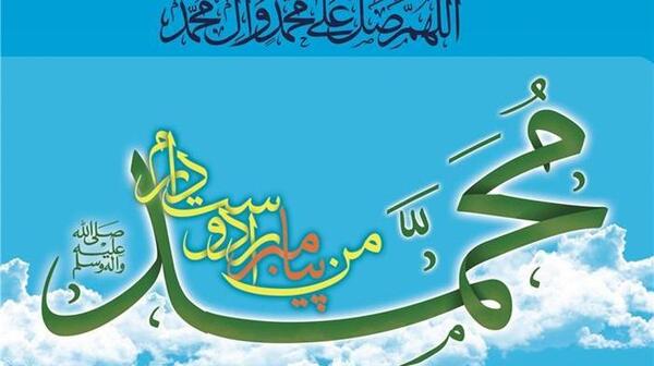 عکس ولادت پیامبر