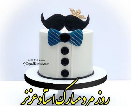 عکس تبریک روز مرد برای گروه