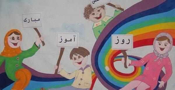 عکس روز دانش آموزی مبارک