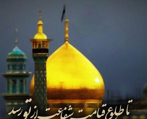 پروفایل عکس نوشته حرم حضرت معصومه