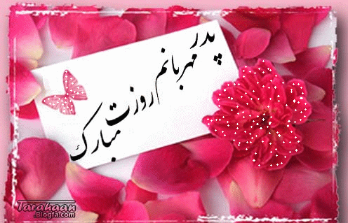 عکس روز پدر پیشاپیش