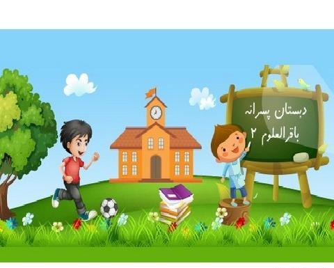 عکس مدرسه برای نقاشی