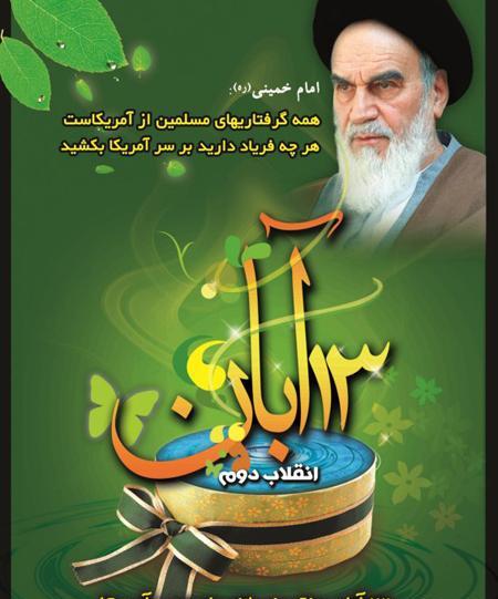 عکس پروفایل ۱۳ آبان