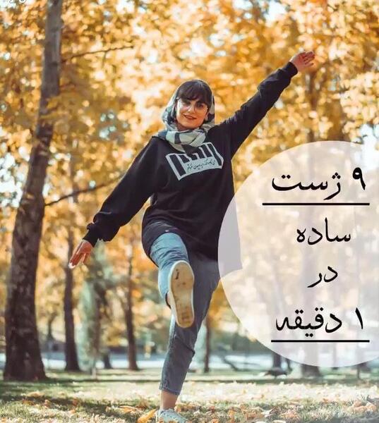 ژست عکس تو پاییز