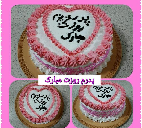 عکس روز پدر کیک