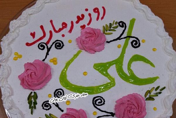 عکس روز پدر کیک