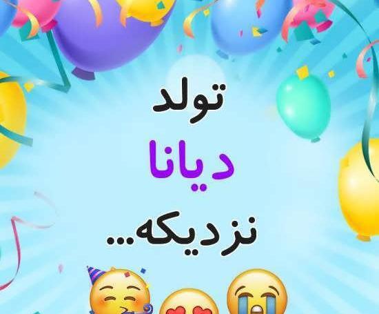 عکس پروفایل دیانا