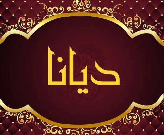 عکس پروفایل دیانا