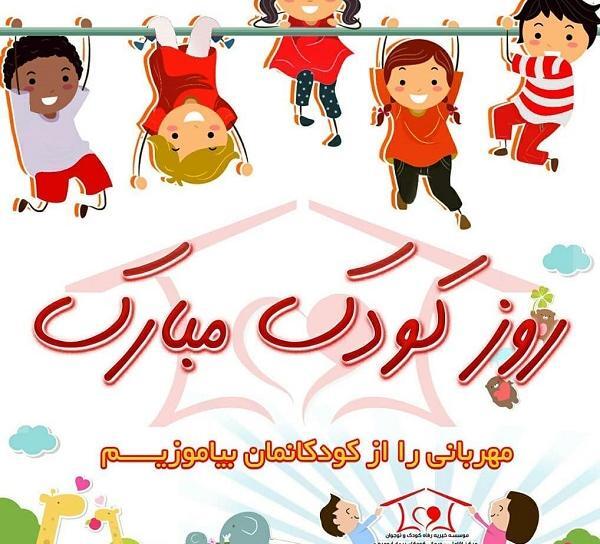 عکس استوری روز کودک