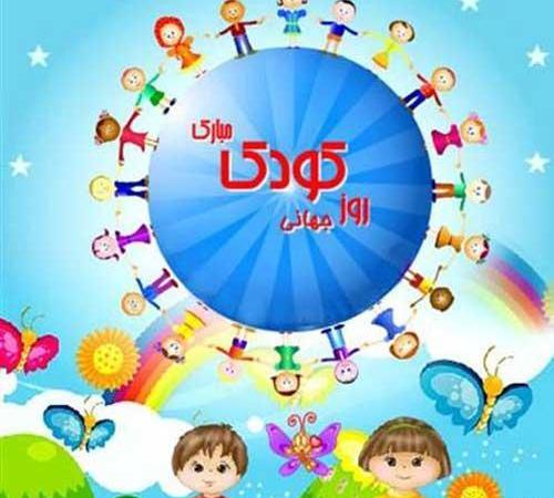 عکس استوری روز کودک