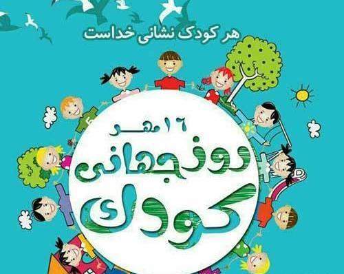 عکس استوری روز کودک