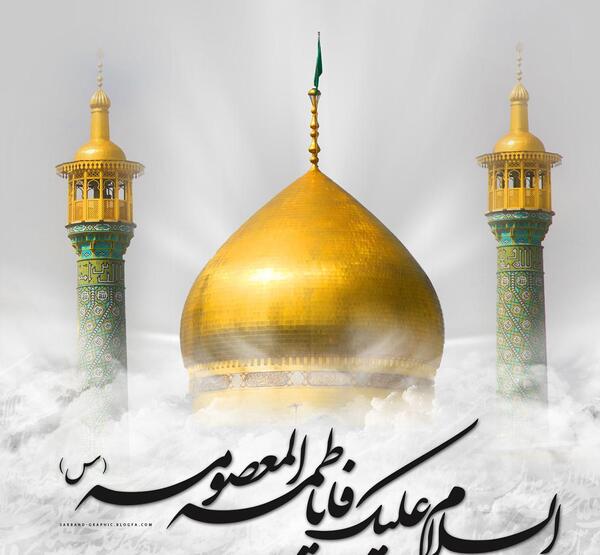 عکس پروفایل زیارت حضرت معصومه