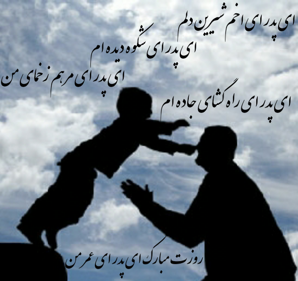 عکس روز پدر لاکچری