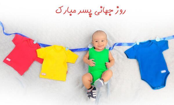 عکس نوشته روز جهانی پسر