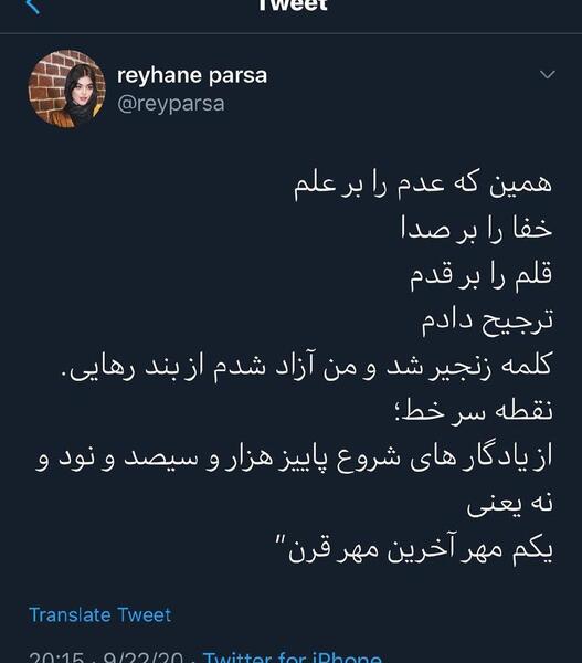 عکس ریحانه پارسا بعد از مهاجرت