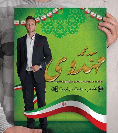 عکس پرچم ایران برای تبلیغات انتخابات