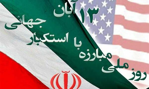 عکس 13 آبان پرچم آمریکا