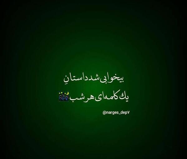 عکس بی خوابی