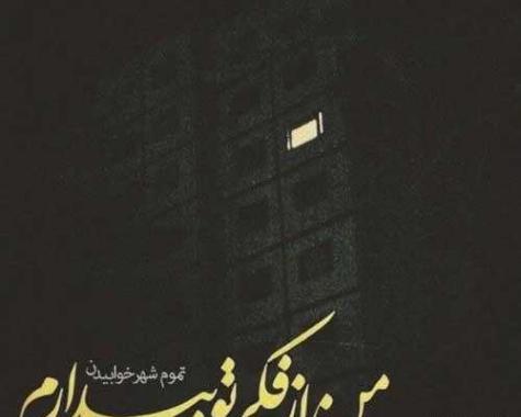 عکس بی خوابی