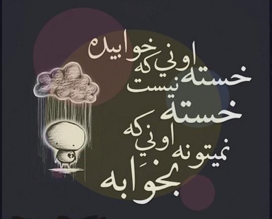 عکس بی خوابی