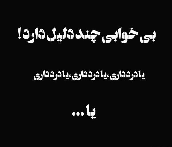 عکس بی خوابی