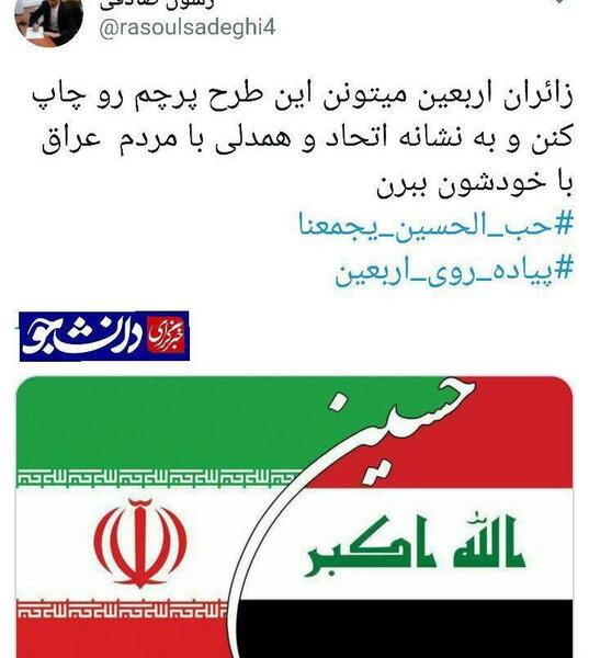 عکس پرچم ایران و عراق در اربعین